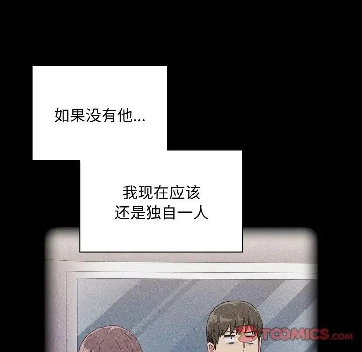 不请自来的未婚妻 - 第62話 - page 57
