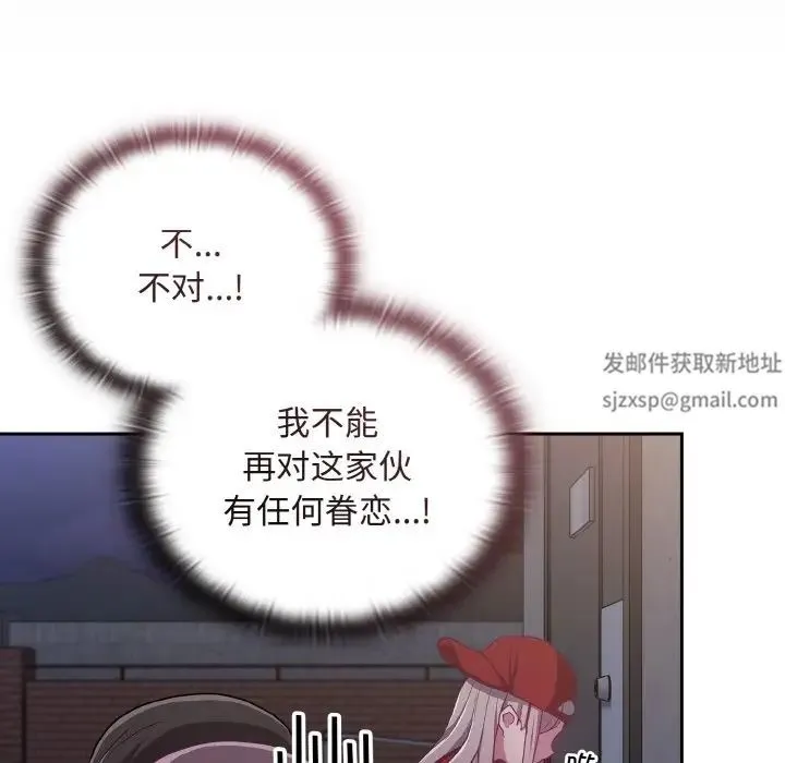 不请自来的未婚妻 - 第62話 - page 61