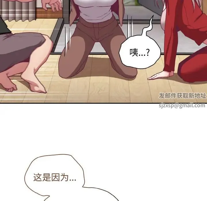 不请自来的未婚妻 - 第62話 - page 76