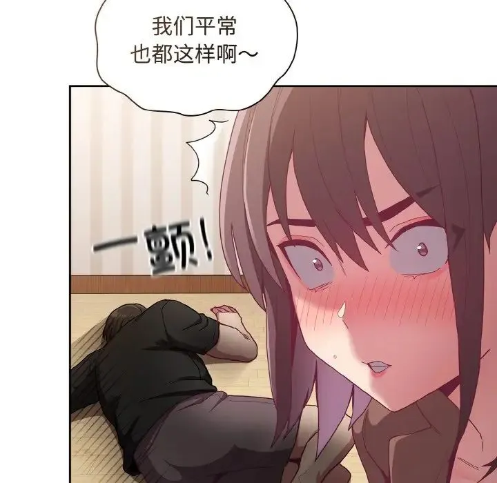 不请自来的未婚妻 - 第62話 - page 77