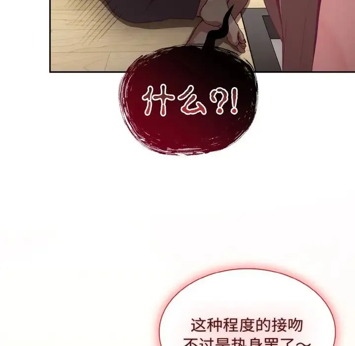 不请自来的未婚妻 - 第62話 - page 78