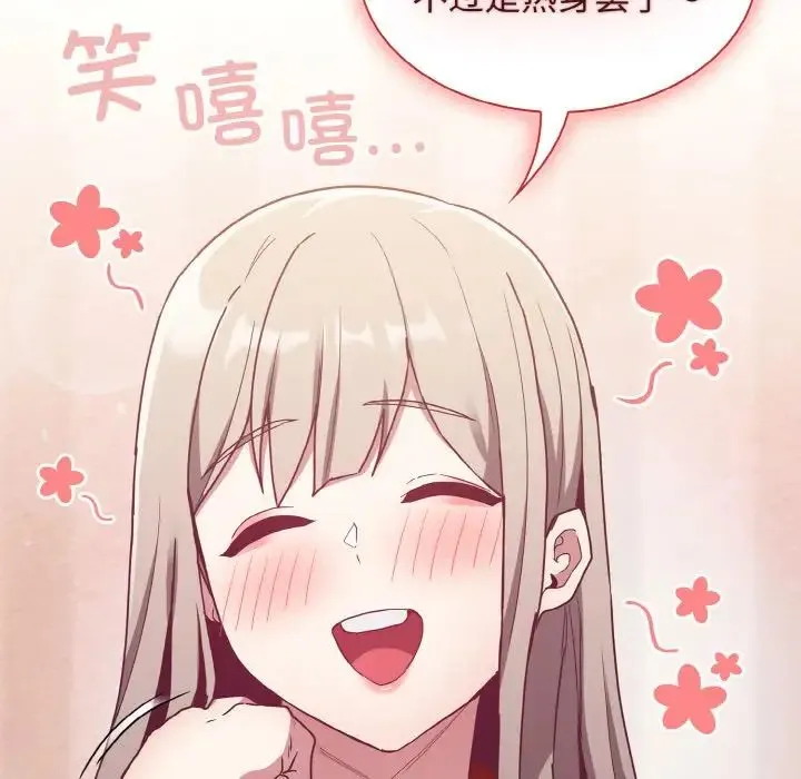 不请自来的未婚妻 - 第62話 - page 79