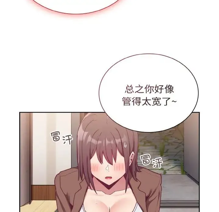 不请自来的未婚妻 - 第62話 - page 81
