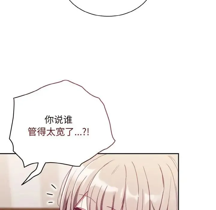 不请自来的未婚妻 - 第62話 - page 83