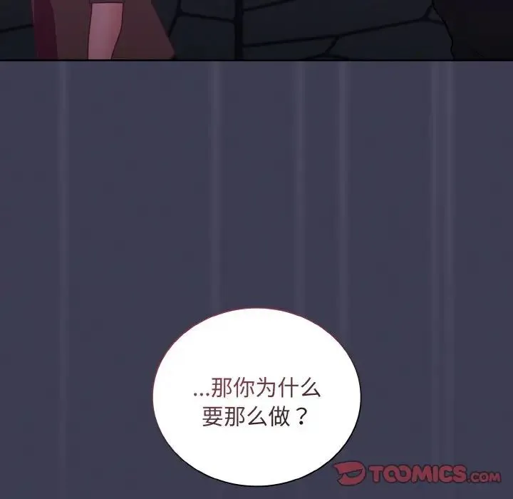 不请自来的未婚妻 - 第62話 - page 111