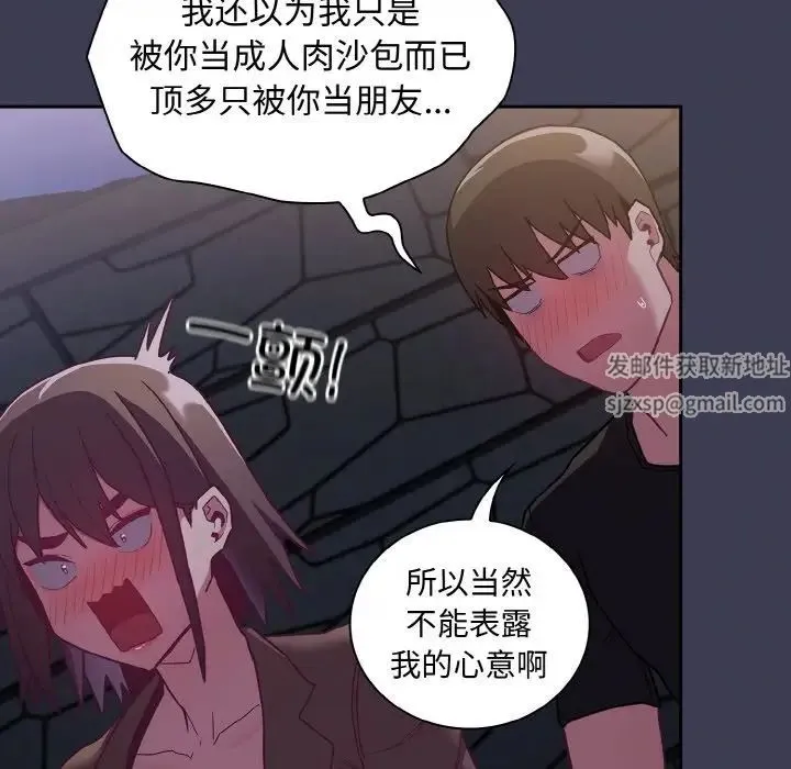不请自来的未婚妻 - 第62話 - page 121