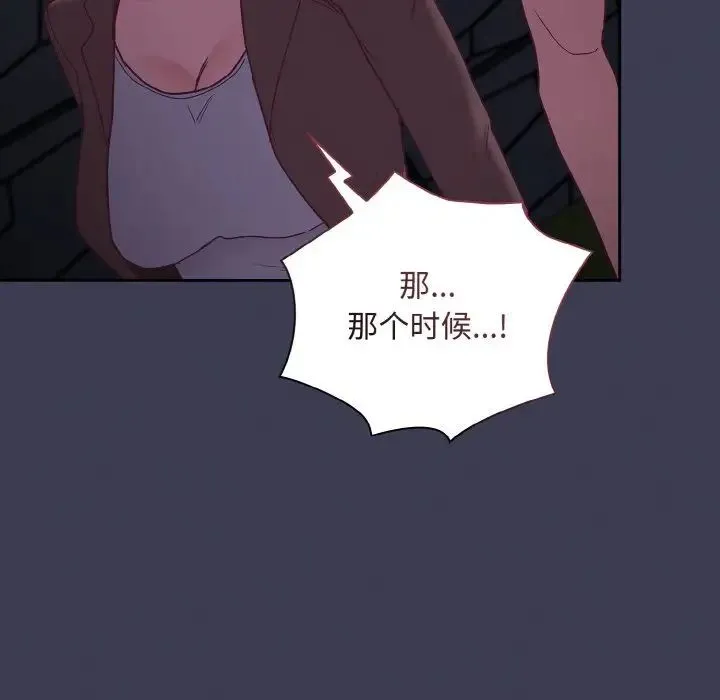 不请自来的未婚妻 - 第62話 - page 122