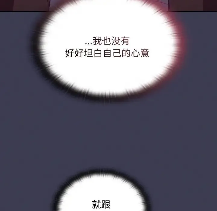 不请自来的未婚妻 - 第62話 - page 125