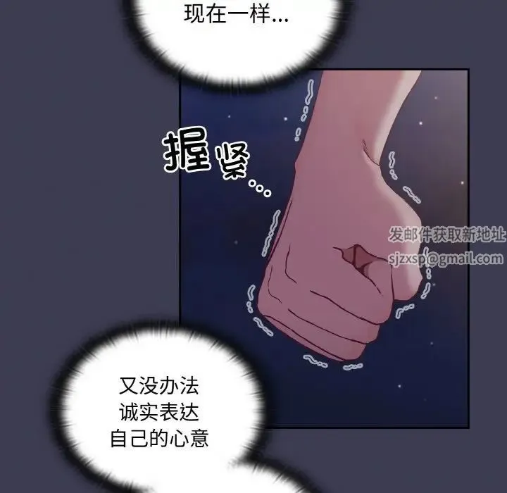 不请自来的未婚妻 - 第62話 - page 126