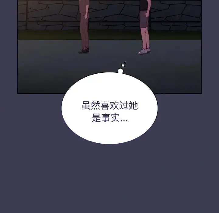 不请自来的未婚妻 - 第62話 - page 130