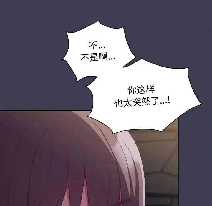 不请自来的未婚妻 - 第62話 - page 144