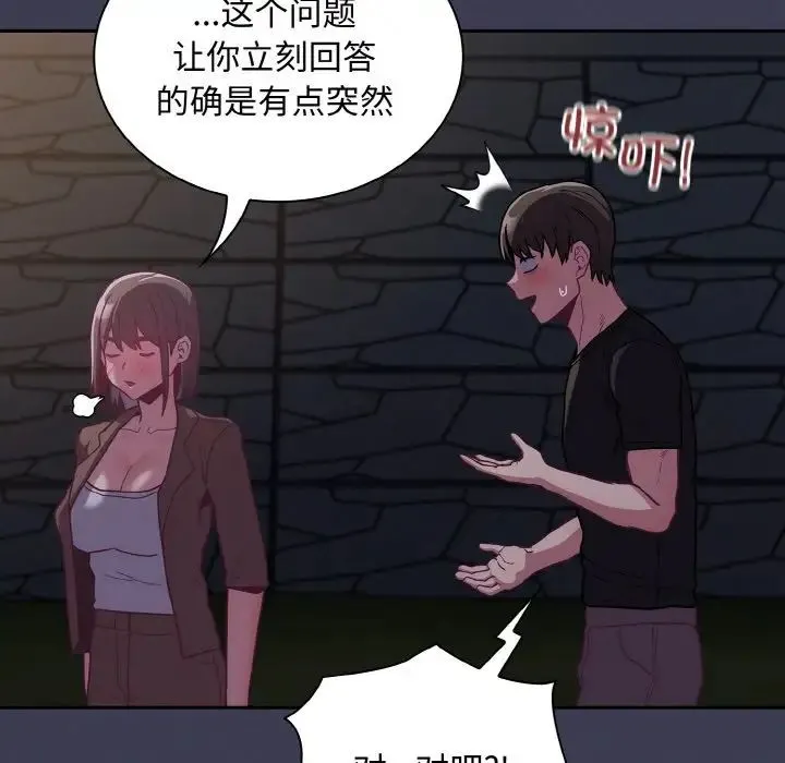 不请自来的未婚妻 - 第62話 - page 148