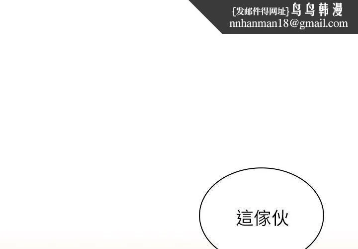 不请自来的未婚妻 - 第40话 - page 1