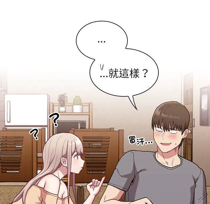 不请自来的未婚妻 - 第40话 - page 14