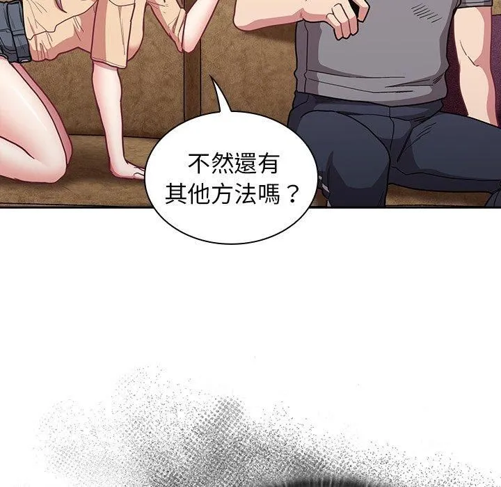 不请自来的未婚妻 - 第40话 - page 15