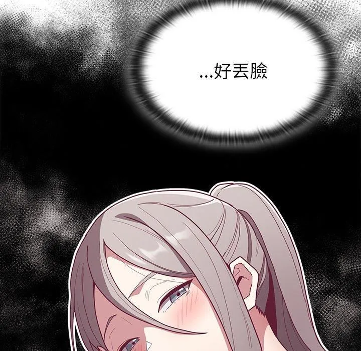 不请自来的未婚妻 - 第40话 - page 16