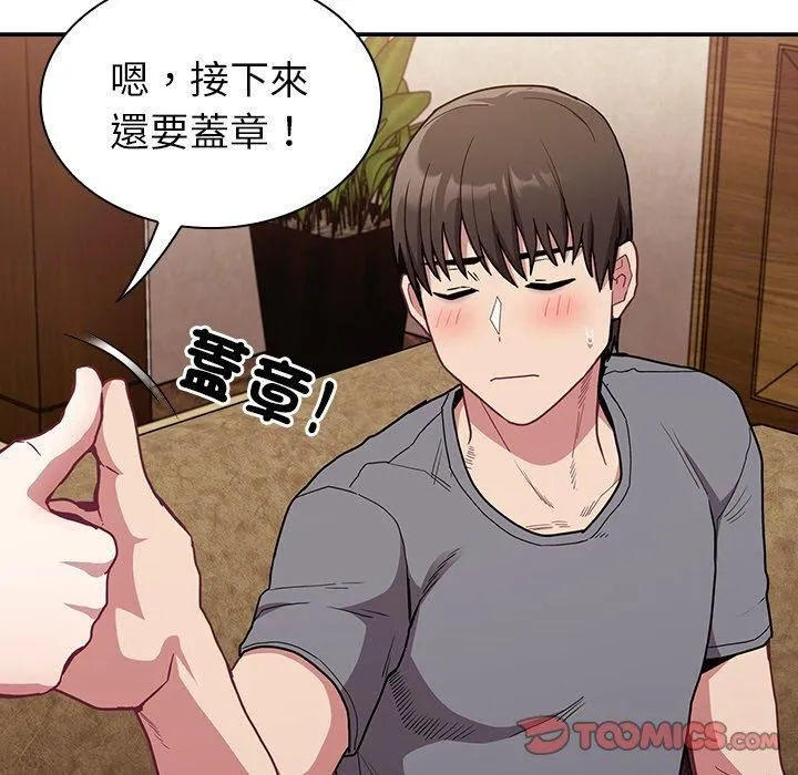 不请自来的未婚妻 - 第40话 - page 21