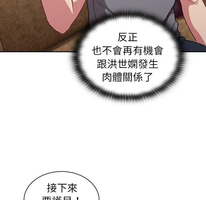 不请自来的未婚妻 - 第40话 - page 22