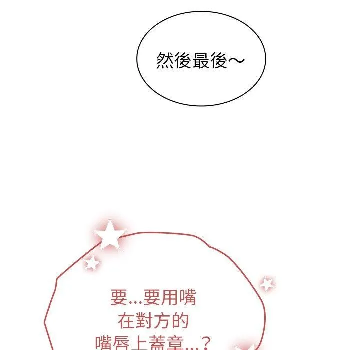不请自来的未婚妻 - 第40话 - page 24