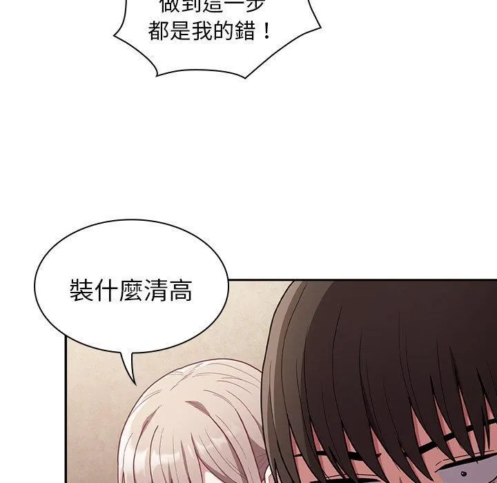 不请自来的未婚妻 - 第40话 - page 29