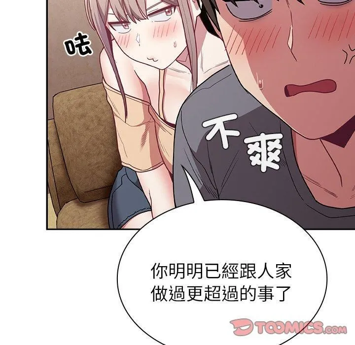 不请自来的未婚妻 - 第40话 - page 30