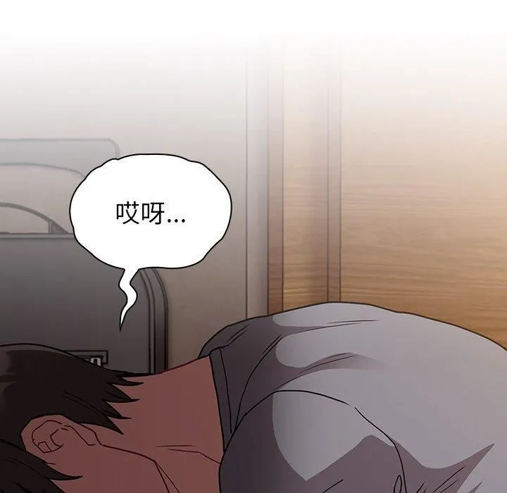 不请自来的未婚妻 - 第40话 - page 43