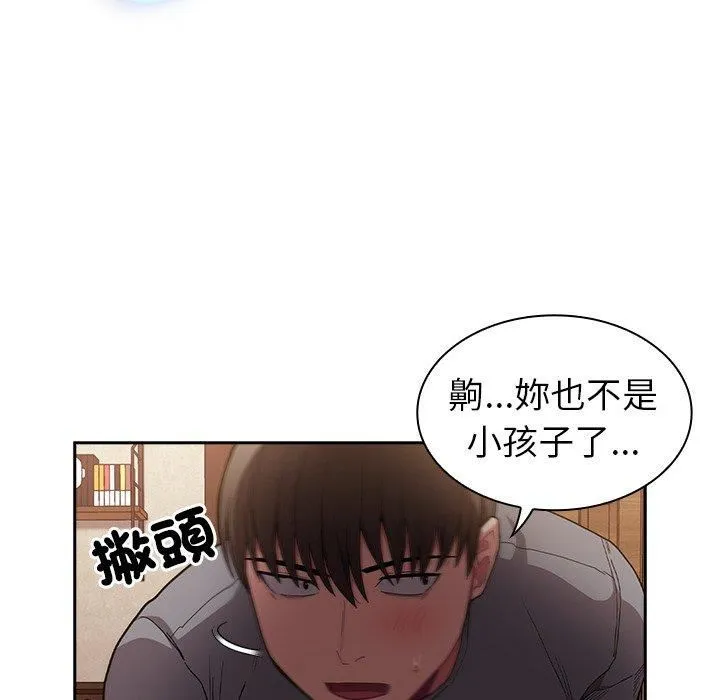 不请自来的未婚妻 - 第40话 - page 51
