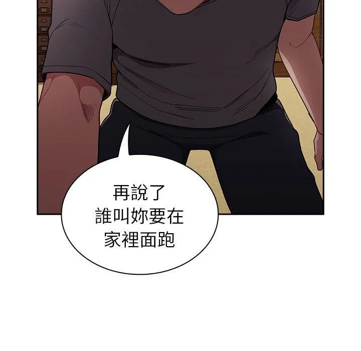 不请自来的未婚妻 - 第40话 - page 52