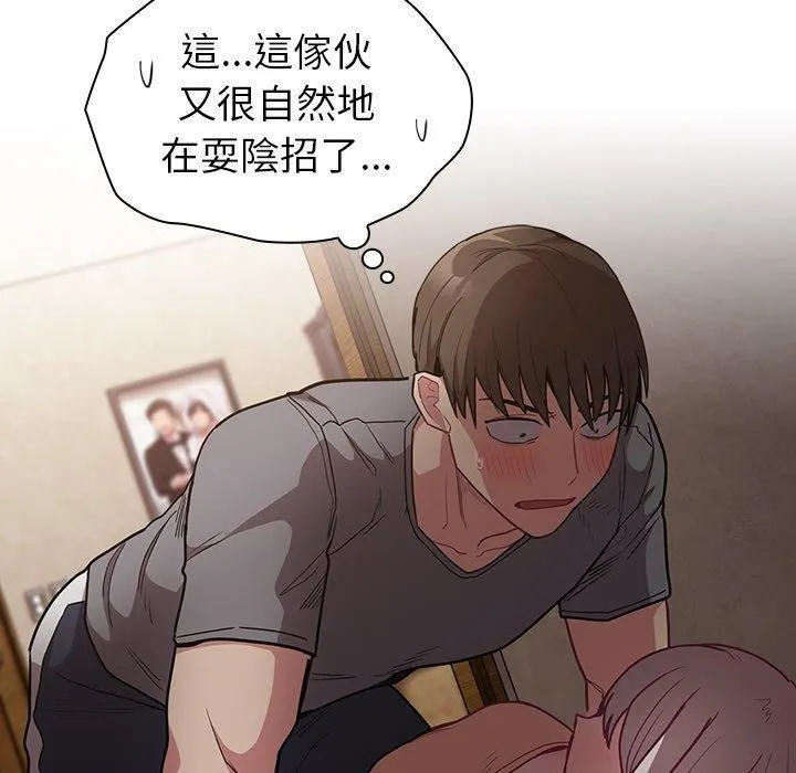 不请自来的未婚妻 - 第40话 - page 59