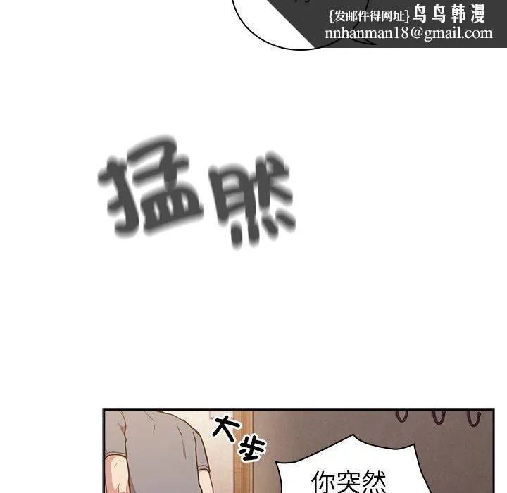 不请自来的未婚妻 - 第40话 - page 78
