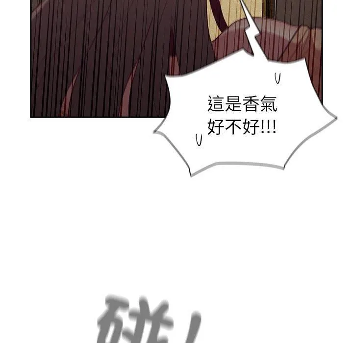 不请自来的未婚妻 - 第40话 - page 83
