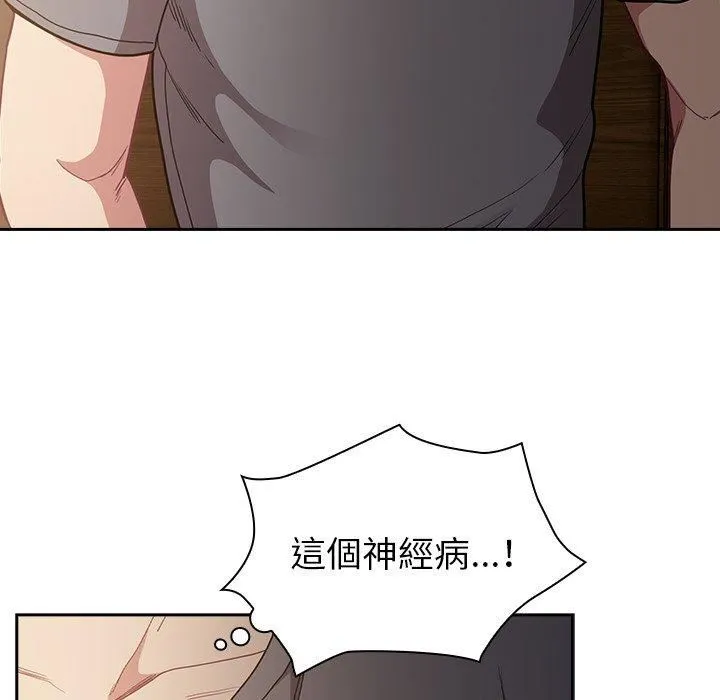 不请自来的未婚妻 - 第40话 - page 89
