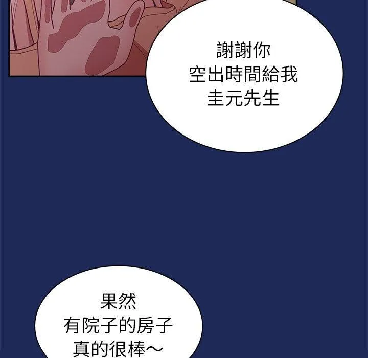 不请自来的未婚妻 - 第40话 - page 106