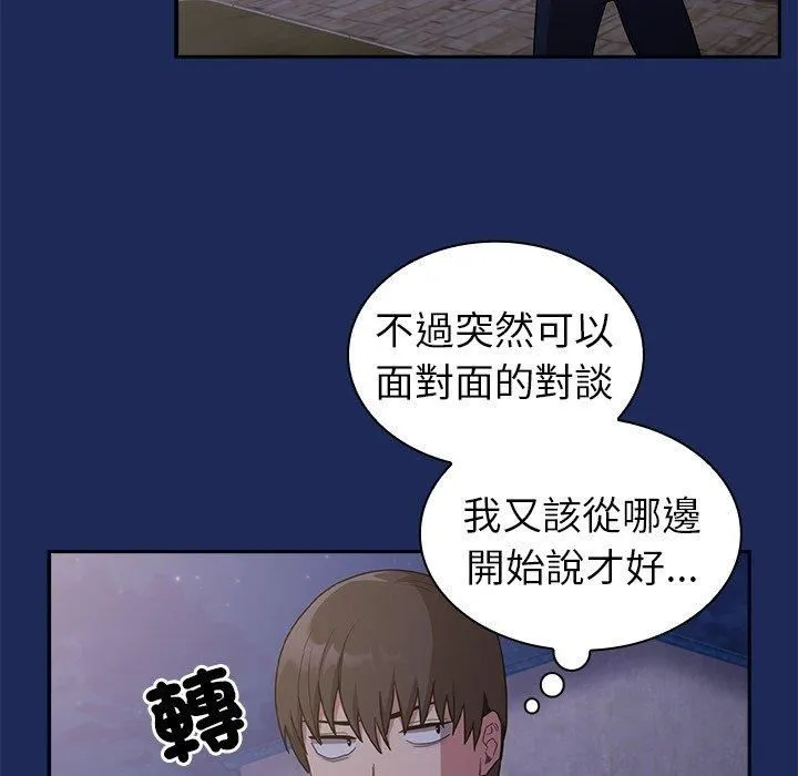 不请自来的未婚妻 - 第40话 - page 110