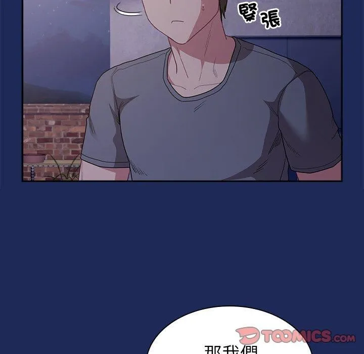 不请自来的未婚妻 - 第40话 - page 111