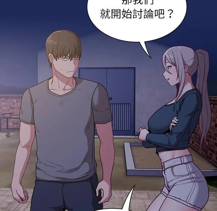 不请自来的未婚妻 - 第40话 - page 112
