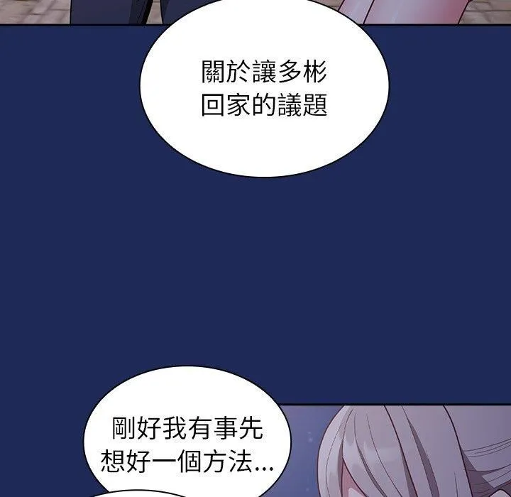 不请自来的未婚妻 - 第40话 - page 113