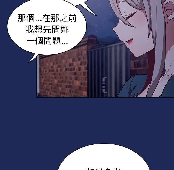 不请自来的未婚妻 - 第40话 - page 114
