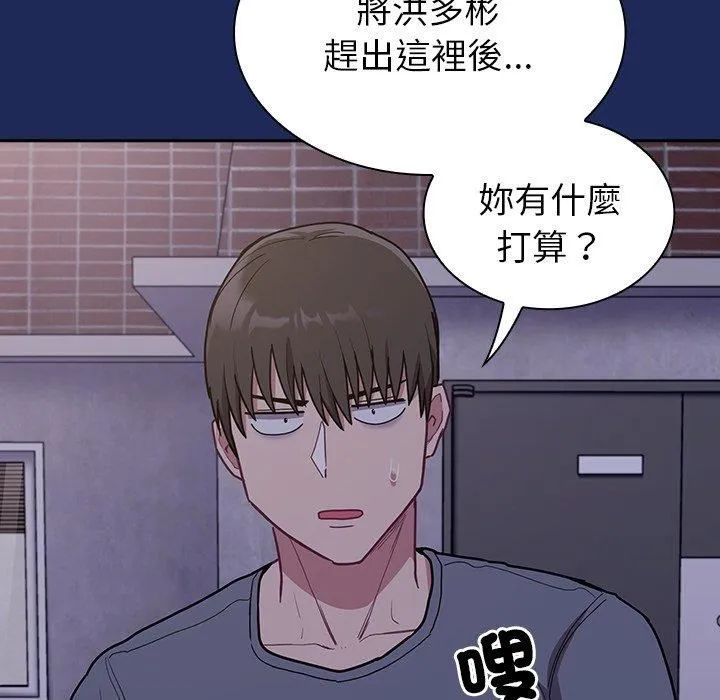 不请自来的未婚妻 - 第40话 - page 115