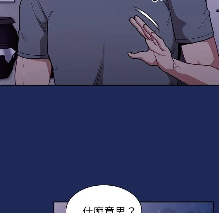 不请自来的未婚妻 - 第40话 - page 116