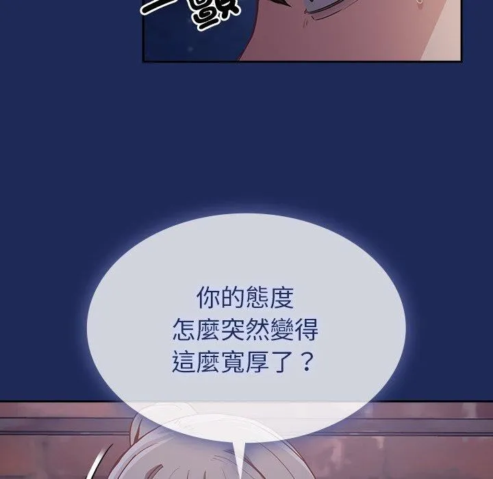 不请自来的未婚妻 - 第40话 - page 123