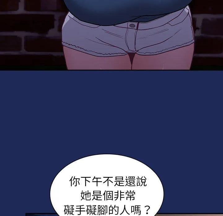 不请自来的未婚妻 - 第40话 - page 125