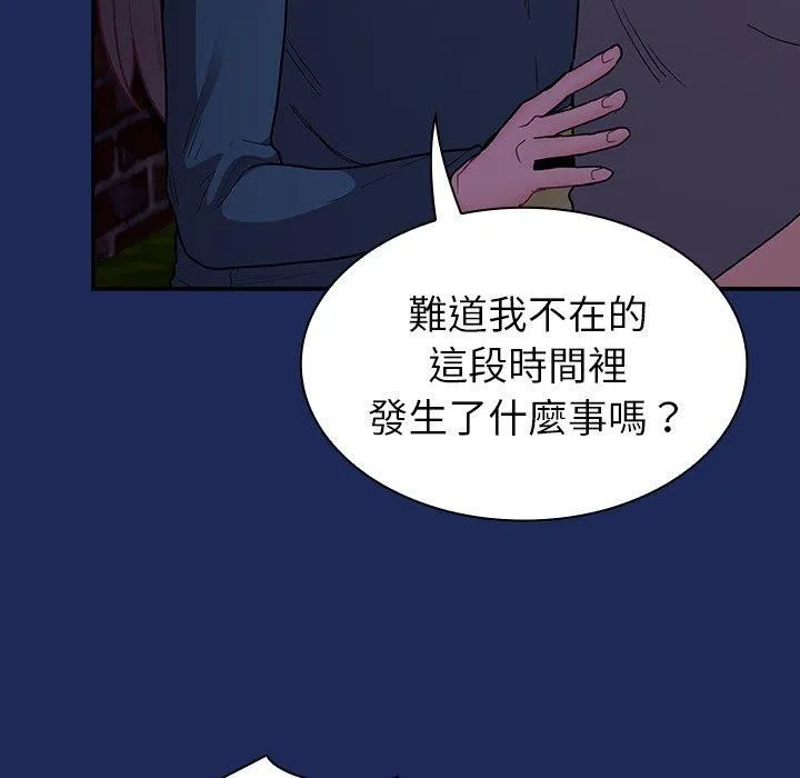 不请自来的未婚妻 - 第40话 - page 127