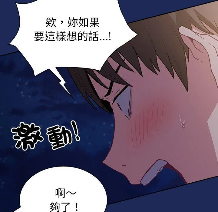不请自来的未婚妻 - 第40话 - page 134