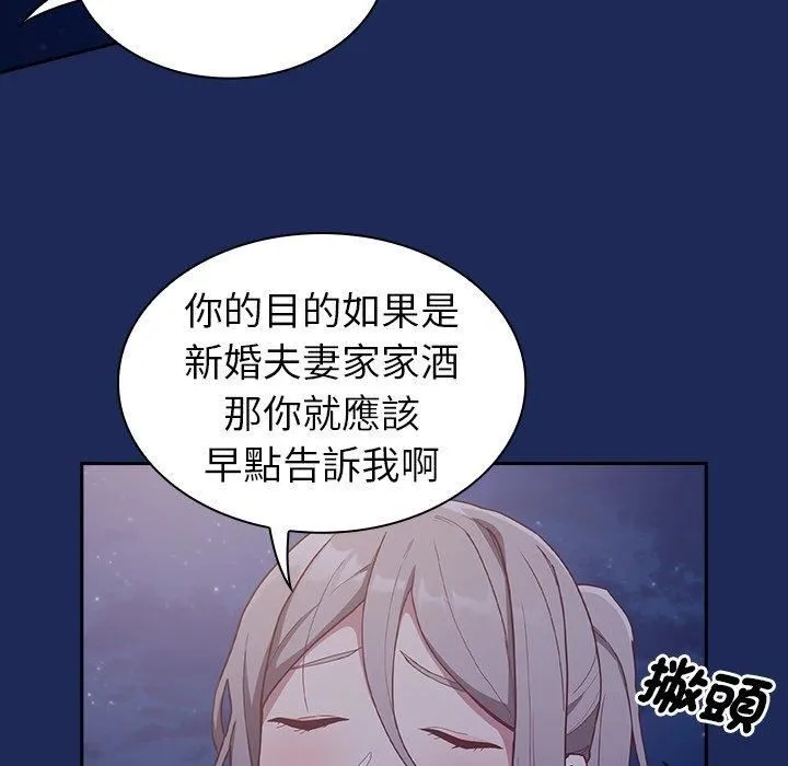 不请自来的未婚妻 - 第40话 - page 135