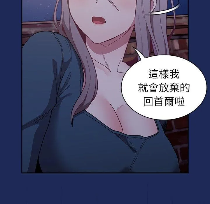 不请自来的未婚妻 - 第40话 - page 136