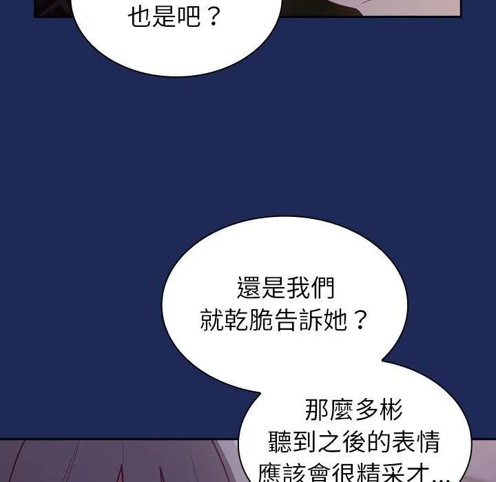 不请自来的未婚妻 - 第40话 - page 145