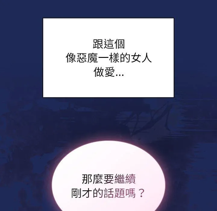 不请自来的未婚妻 - 第40话 - page 152
