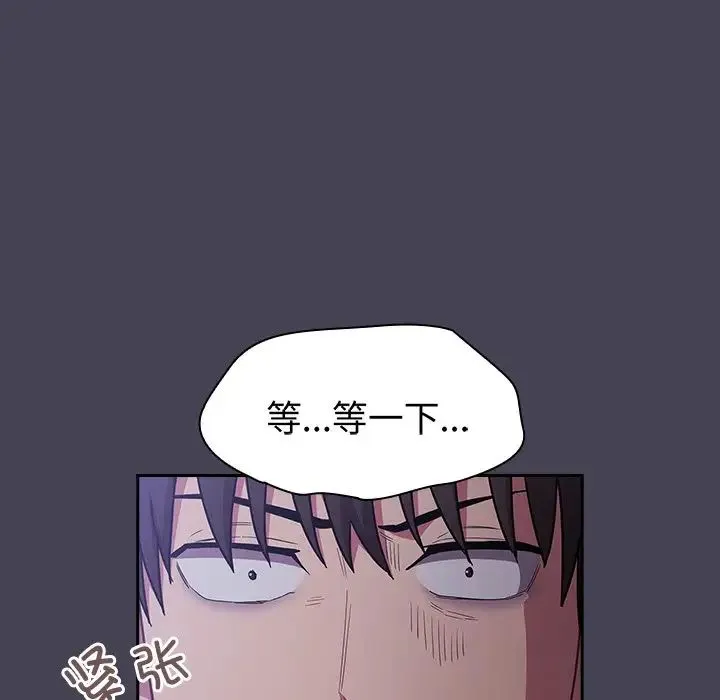 不请自来的未婚妻 - 第42话 - page 5
