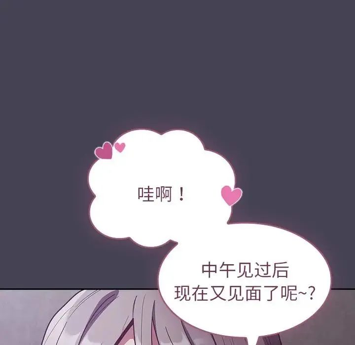 不请自来的未婚妻 - 第42话 - page 8